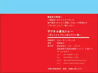 [Machino Henmaru] Digital Henmaru Show [Digital]
