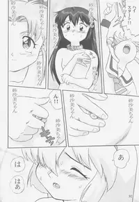 (C58) [Takotsuboya (TK)] Gemini No Tenbin Soushuuhen (Mahou Shoujo Pretty Sammy)