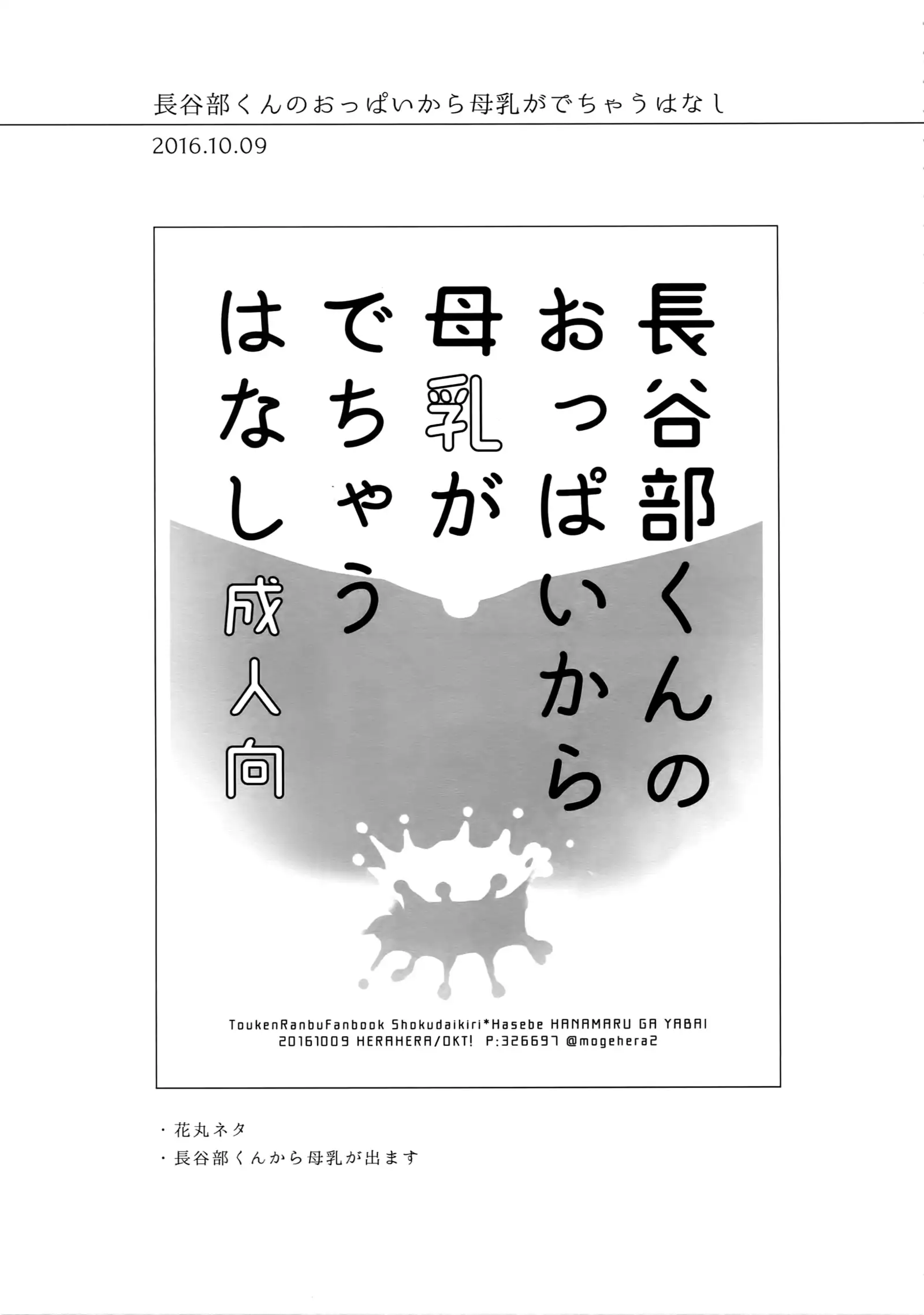 Tsuyabon Shuushuu - OKT! Shoku e Shi Sairoku-Shuu -