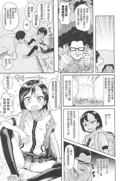Super Rare Shougakusei