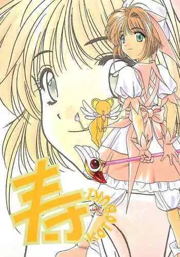 (C55) [Geiwamiwosukuu!! (Karura Syou)] Tokimeki Nadesico (Martian Successor Nadesico)