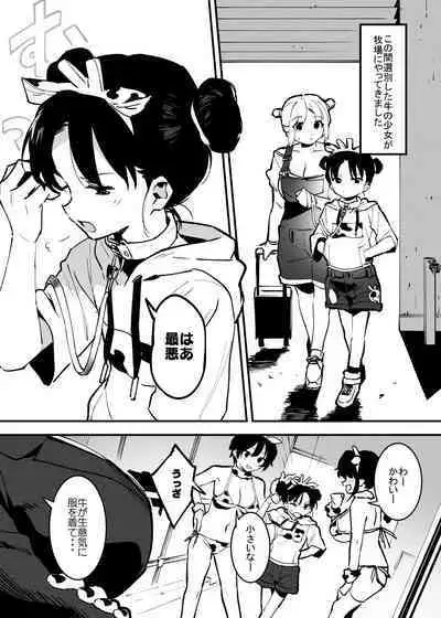 Ushi no Onee-san