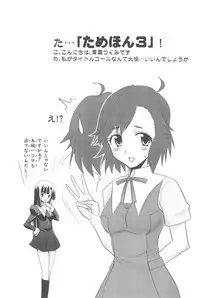 (C75) [Hokanko (Tame, Meshi)] Tamehon 3 (Various)