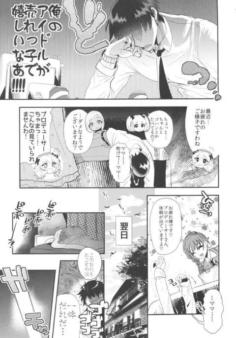 Kinpatsu Petit Mama Idol