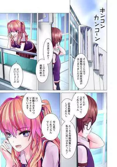 Kakushite! Makina San!! 1
