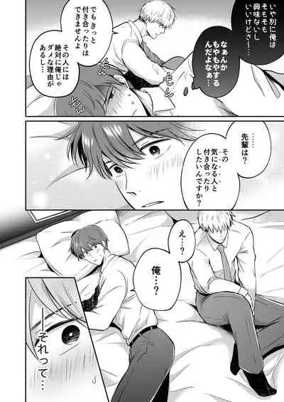 Ryman LoveHo Danshikai 1