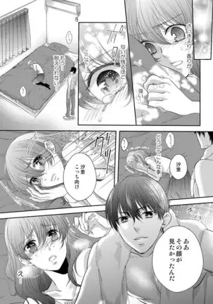 Osananajimi Doushi ja Irarenai -Sashidashita Karada kara Hajimaru Renai- Ch. 1-9