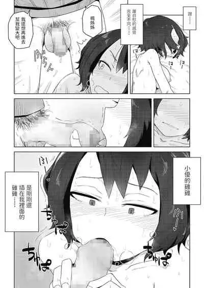 Shishou to Deshi