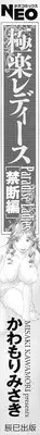 [Kawamori Misaki] Gokuraku Ladies Kindan Hen | Paradise Ladies Vol. 1