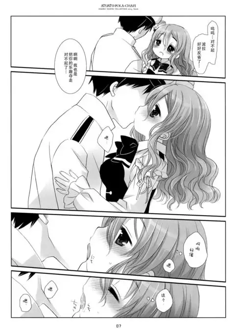Atsuatsu Pola-chan