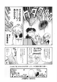 [Yugawara Atami] Jibaku Choujin Bizzarman - Crazy Bomber Bizzarman