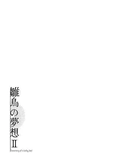 Hinadori no Musou II - Dreaming of a baby bird