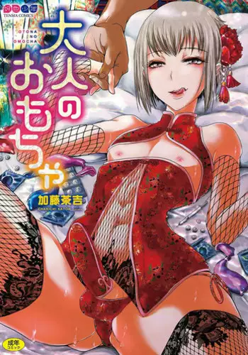 [Katou Susu] Ikenie Monzenbarai | 被退货的祭品 [Chinese] [Digital]