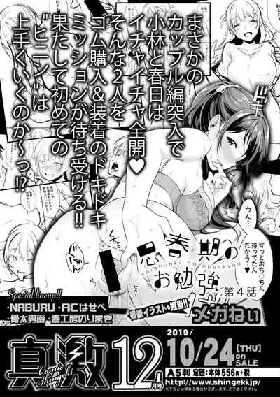 COMIC Shingeki 2019-11 [Digital]