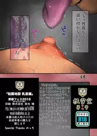 (Yarou Fes 2016) [Neyukidou (Takaku Nozomu)] Nenmaku Jigoku Chikubi Hen