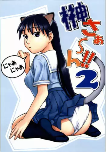 [Studio Wallaby (Niiruma Kenji)] Meiko's Guards Room (Prison School) [Sample]