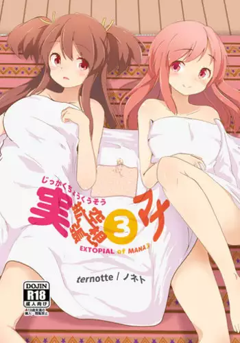 [ternotte (noneto)] Jikkakuchou Kuusou no Mana 2 [Chinese] [沒有漢化] [Digital]