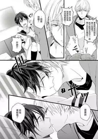 Yowamushi Kareshi to Kuroi Neko | 胆怯男友与黑猫
