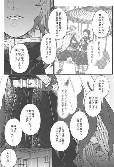 [Boku Hontou wa Yoku Shirimasen (Pi)] Kurayami Yasashikute (Kimetsu no Yaiba)