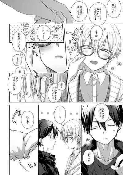 Kawaii Ore no - My cute,
