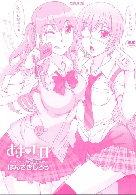 Ama Ero - Sweet Sugar Baby Ch. 1-5
