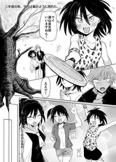 Kizuita Toki ni wa Dekakatta