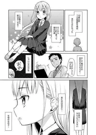 TS Shoujo Haruki-kun