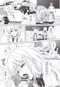 (C86) [Maniac Street (Oono, Sugaishi)] Harem Collection (To LOVE-Ru) [Chinese]