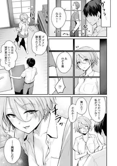 Boku dake ga Sex Dekinai Ie