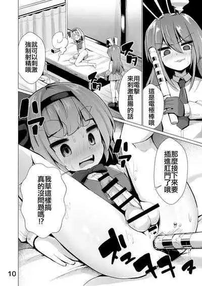 [NO Sumo KING (Suzan)] Nyoudou de Ason ja Ikemasen | 不要亂玩尿道啊 (Touhou Project) [Chinese]