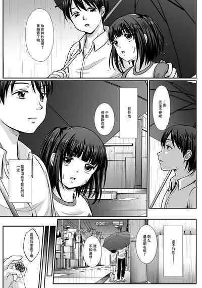 Nibiiro ni Shizumu Dai 5-bu Chikage no Mirai Hen