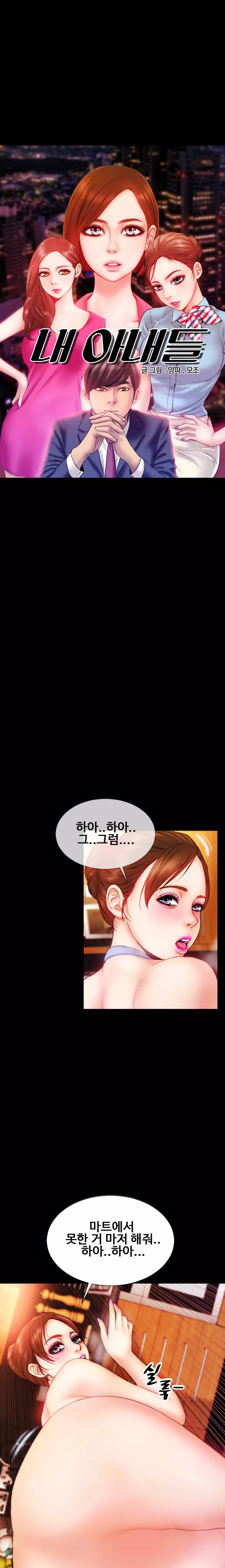 My Wives Ch.1-42