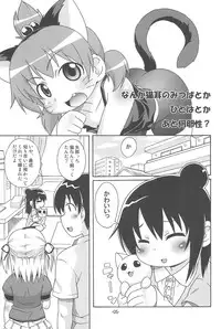 (SC47) [Yuzuriha (Neko Sensei)] Micchan ga Are (Mitsudomoe)