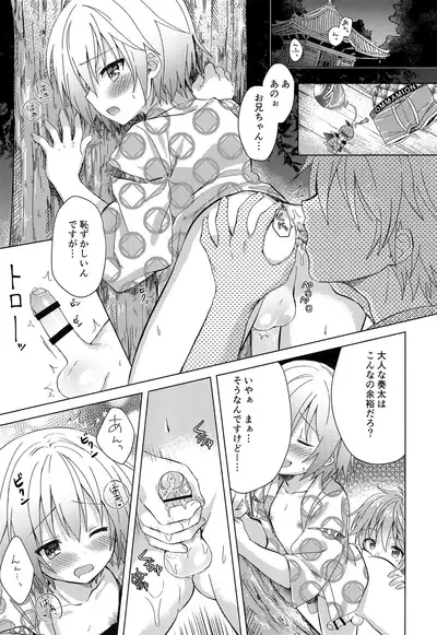 Onii-chan Boku to Tsukiatte!!