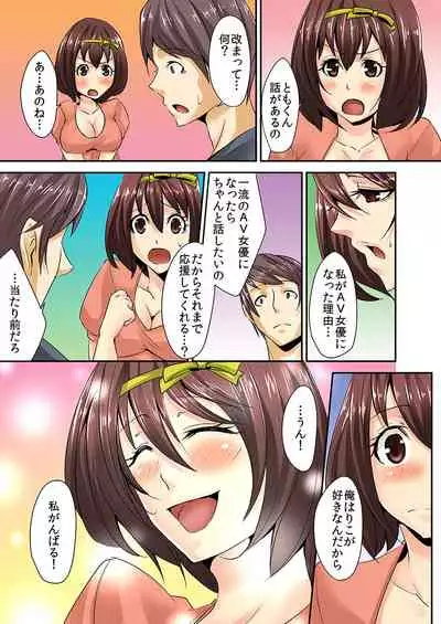 AV Danyuu Debut... tte Aite wa Osananajimi!? 2