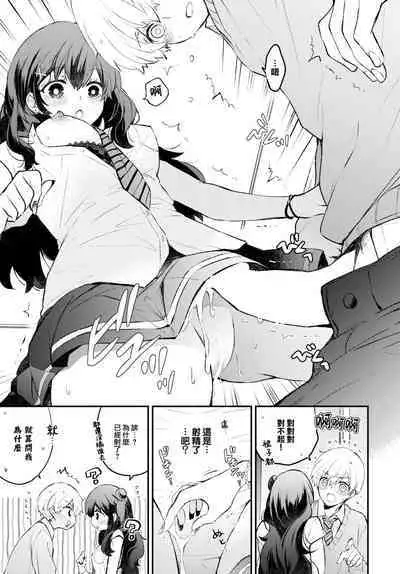 Usotsuki Kanojo
