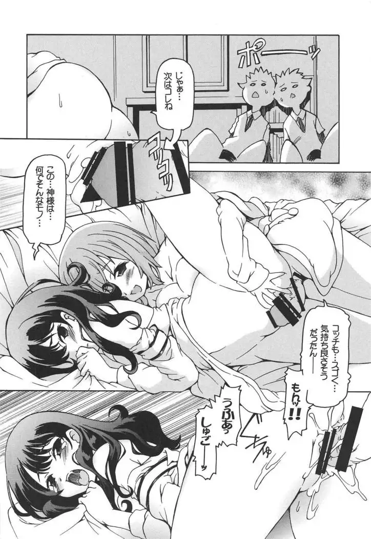 Kami-sama Yacchaimashita.