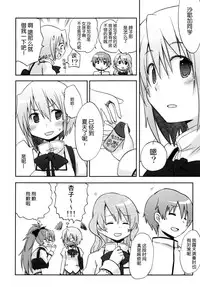 (C86) [Energia (Pikachi)] Atashi shika Shiranai (Puella Magi Madoka Magica) [Chinese] [脸肿汉化组]