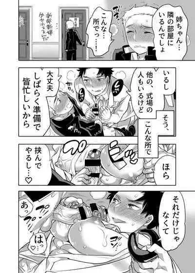 Chikan OK Chigiri Rasare Danshi