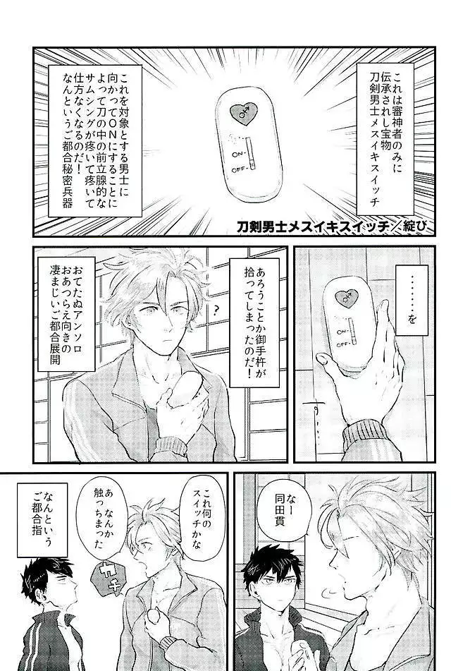 Otegine x Doutanuki Anthology "Yoru no Otetanu"