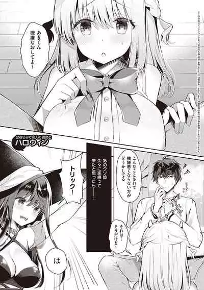 Osananajimi de Koibito no Kanojo to Shitai Koto Zenbu