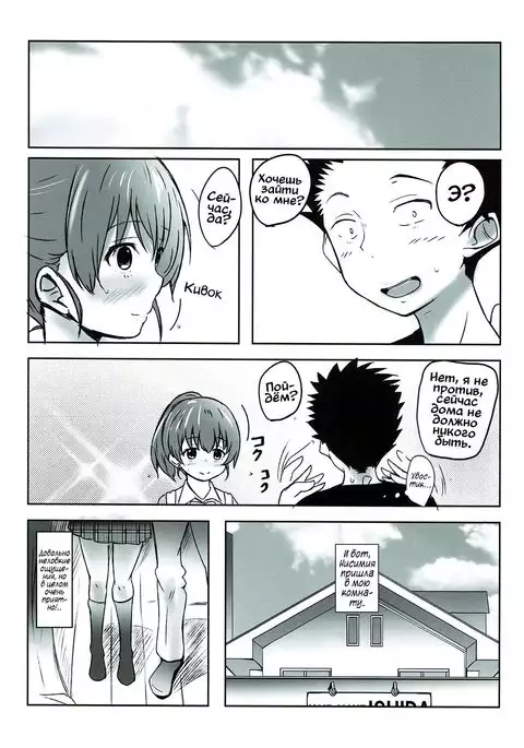 Shimai no Koe