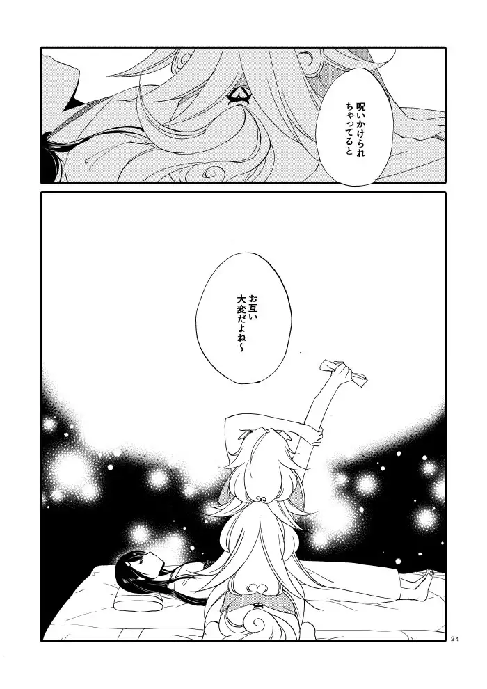 Kago no Oni