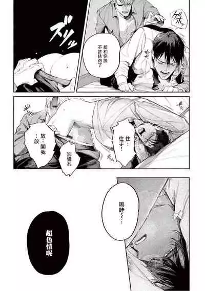 Zetsubou ni Nake | 绝望悲鸣 Ch. 1-2