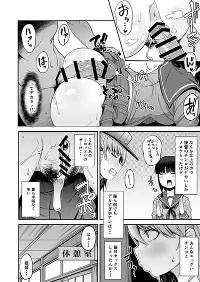 Kitakami-sama to Gachi Pako Kozukuri Time
