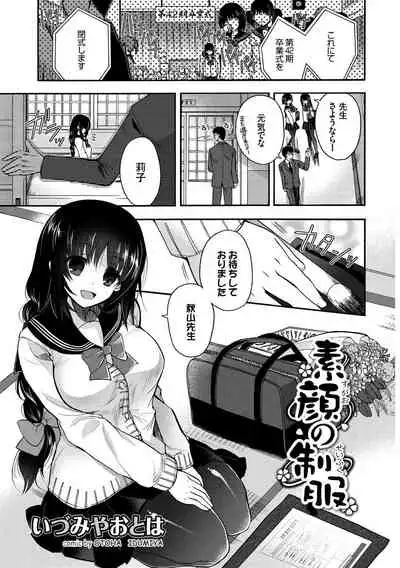 Kono Haru, Kanojo to Issho ni Sotsugyou Shimashita