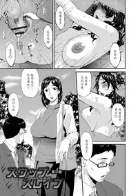 [Bai Asuka] Swap Slave [Chinese] [魔劍个人汉化] [Digital]