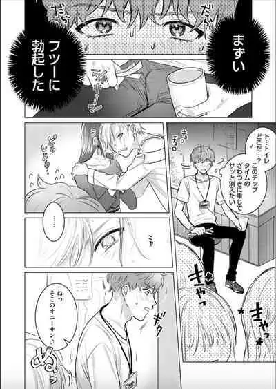 Nikkyuu 10-man no Otoko ni Seiheki Yugamasaretemasu. 1