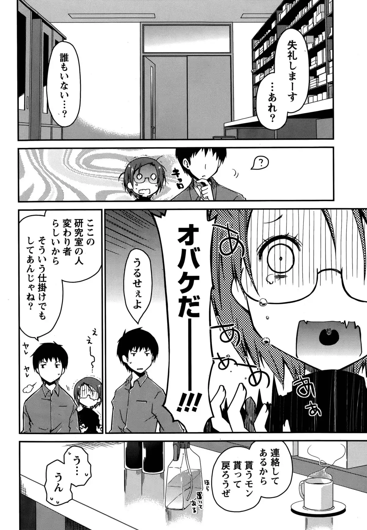 Girigiri Junai-Hakusho Ch. 1-5