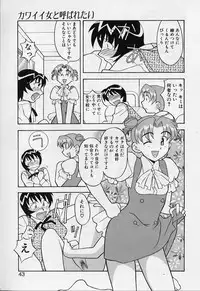 [Yanagi Masashi] Kawai onna to yobaretai